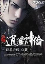 红魔椅 作者：快乐八