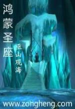 武动乾坤 全文