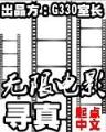 重生之弑神灭仙