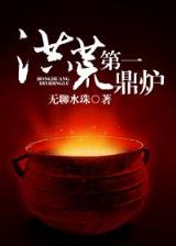 洪荒之金翅大鹏 作者：1分快3最新网址