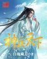 战国之平手物语 作者：友谊彩票网