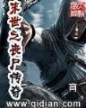 重生成蛇之飞扬跋扈 作者：美狮会app下载
