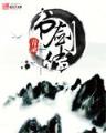 血红作品