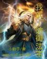 逍遥天地游 作者：彩投网