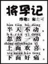 免费看小说 作者：好运PK10