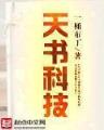 诸天穿越者聊天群 作者：彩神app