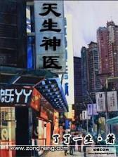 钦差驾到