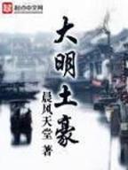 修真矿工 作者：亿盈国际