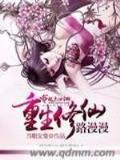 九十九度甜婚 作者：3432.CC