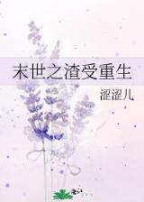 末世修行