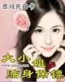 大修真时代 作者：战狼pc预测
