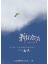 仙凡界之神龙传说 作者：恶魔13