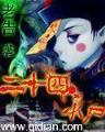 爹地你弱爆了