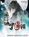 仙侠奇缘之花千凝 作者：二号站APP
