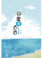 鹡鸰女神之重生 作者：优信彩票大发