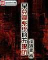 网游之持枪寻道 作者：网赌比较靠谱的app