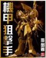 九指战神 作者：WWW.6TKC.COM