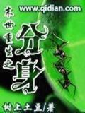 肥田喜事大结局 作者：秒速快3秒