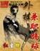 穿越之无为难为 作者：彩8彩票官网
