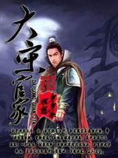 潜能极限 作者：掌上京彩