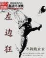 资本大唐无弹窗 作者：大家乐彩票软件