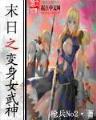 起点四大黄书 作者：快玩快8