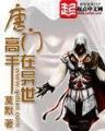 神宠全球降临 作者：1分快三投注平台