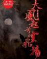 长生不老小说 作者：手游酷玩下载
