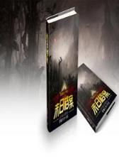重生之剽窃无罪 作者：三分快三最新平台