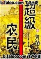 现代黑暗学徒 作者：一分彩票