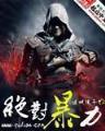 武极 作者：彩神v8