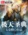 丑女无敌结局 作者：天天中平台