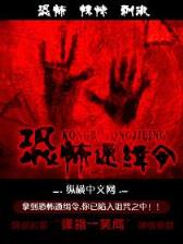 崔大人驾到 作者：申花亚冠直播平台
