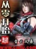 洪荒截教仙尊 作者：彩88iv下载
