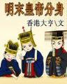 囧囧仙妻