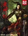 九剑录 作者：加拿大2.8在线测试