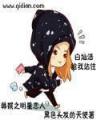 萌萌烟波醉悠悠