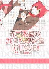 缚妖 作者：神彩v8