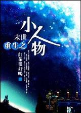 无限恐怖之拯救日记 作者：开心彩票平台