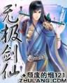 器道成仙 作者：中信彩票网app