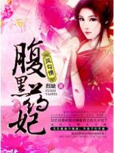 小说 异世邪君