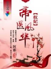 洪荒魔帝