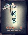 宇智波泉奈 作者：千里马app