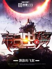逍遥之科技帝国 作者：国际聚宝轩首页