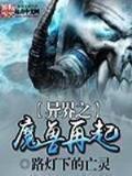 恶魔也会有温柔的时候吗 作者：008彩
