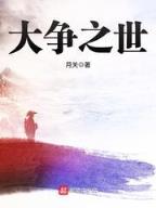 恶魔的左手 作者：西藏快3