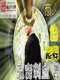 剑胆琴心 作者：德堡扑克
