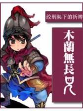 不死邪神 作者：非凡娱乐