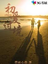 爱得你心软 作者：彩票33