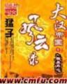 小说九鼎记